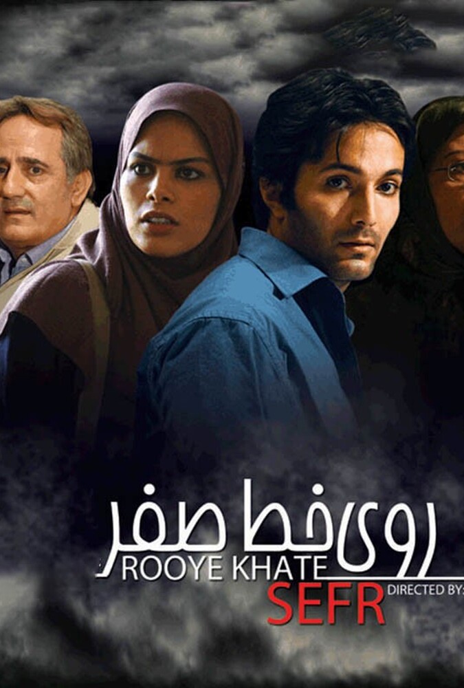 فیلم روی خط صفر Roye Khate Sefr 2010