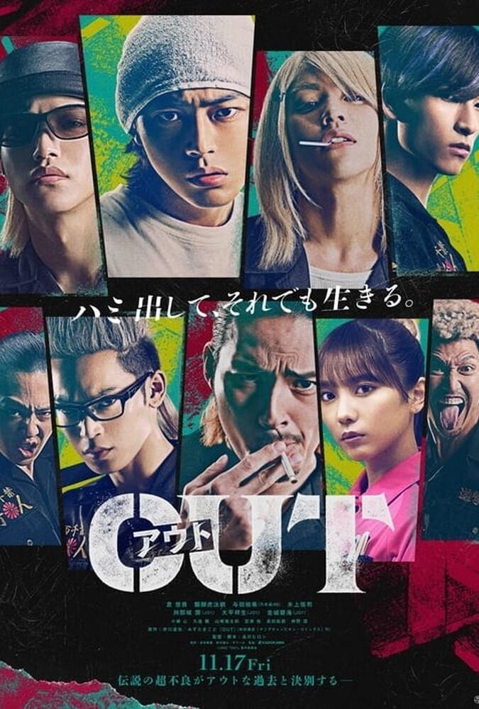فیلم خارج OUT 2023