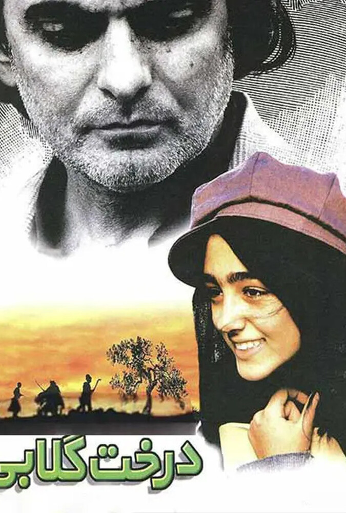 فیلم درخت گلابی The Pear Tree 1997