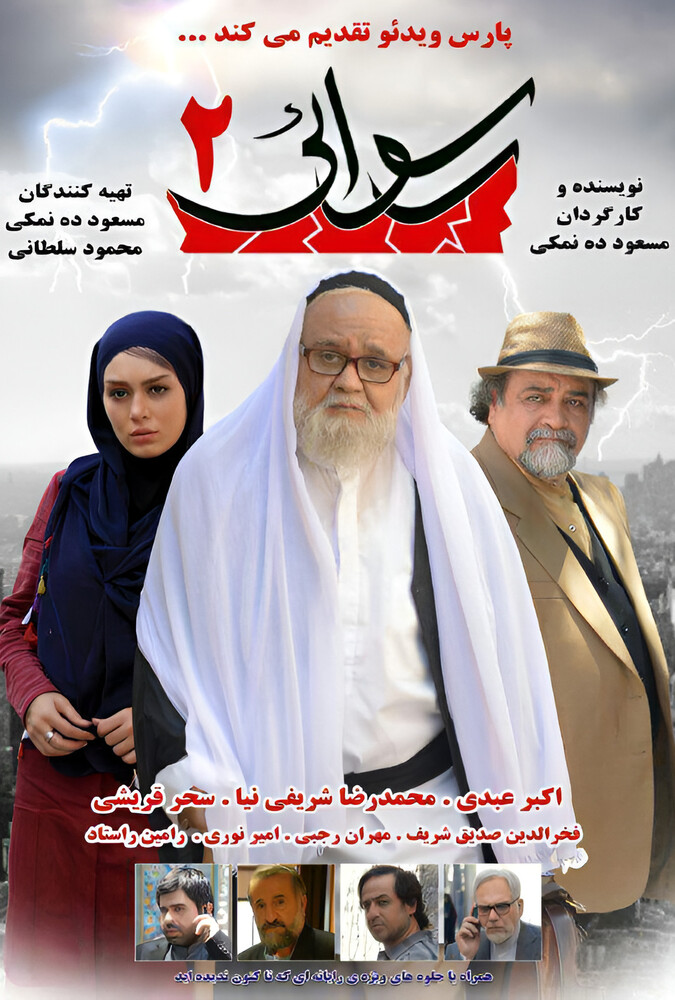فیلم رسوایی ۲ Rosvaei 2 2016