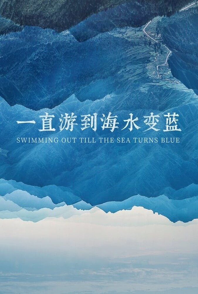 فیلم شنا کردن تا زمان آبی شدن دریا Swimming Out Till the Sea Turns Blue 2021