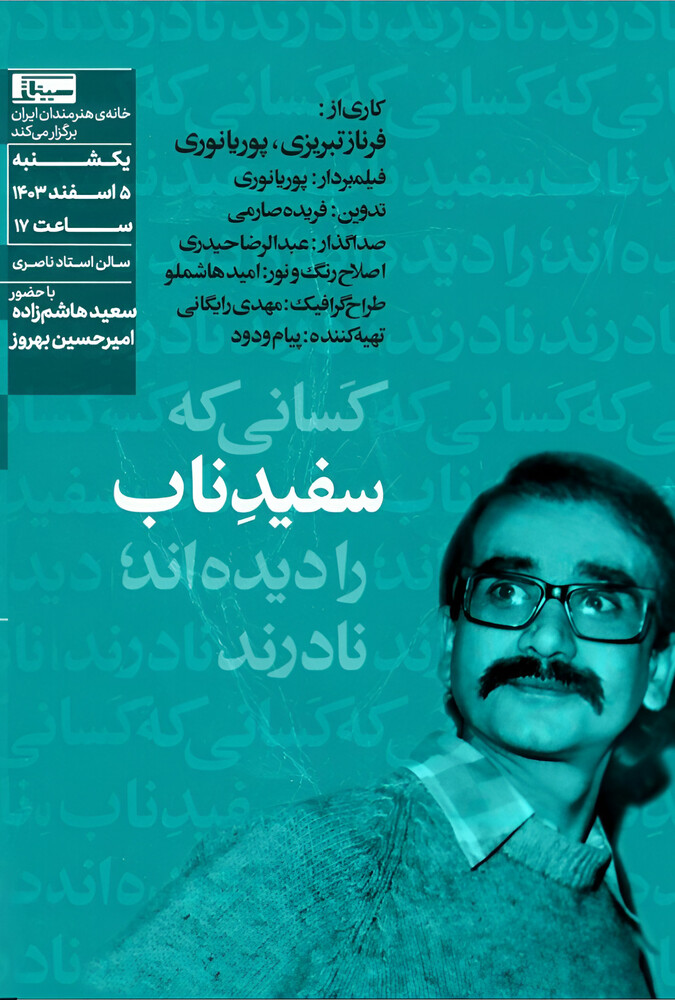 فیلم سفید ناب Pure White 2024