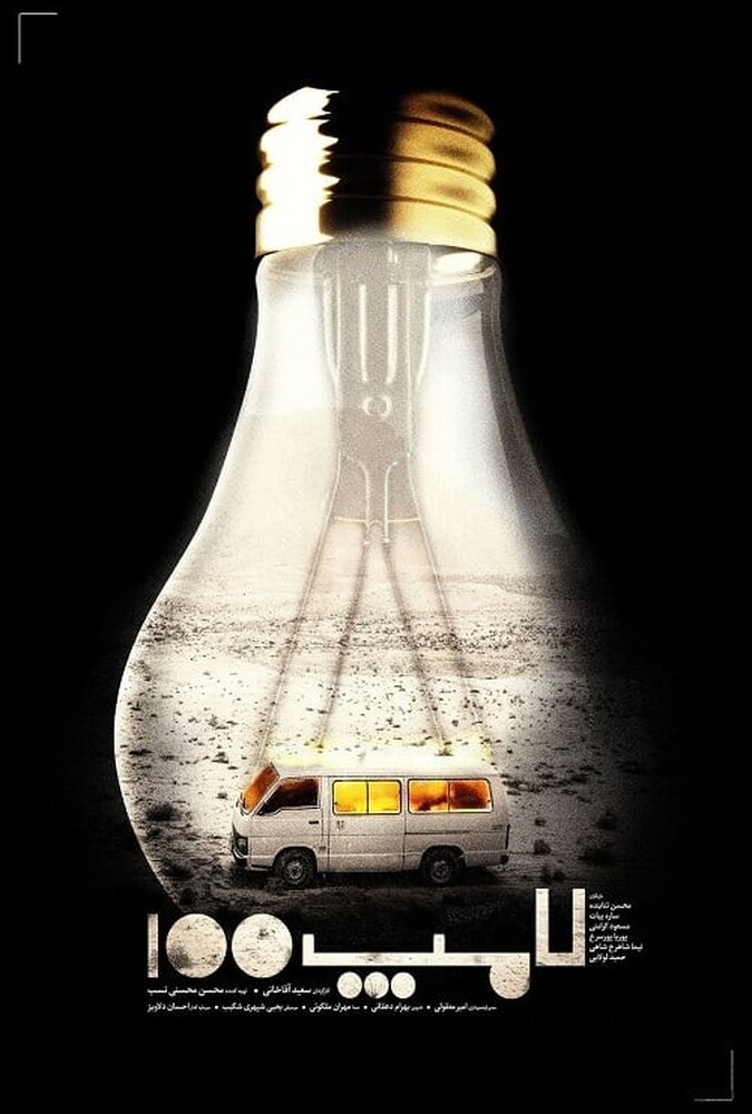 فیلم لامپ 100 Lampe 100 2014
