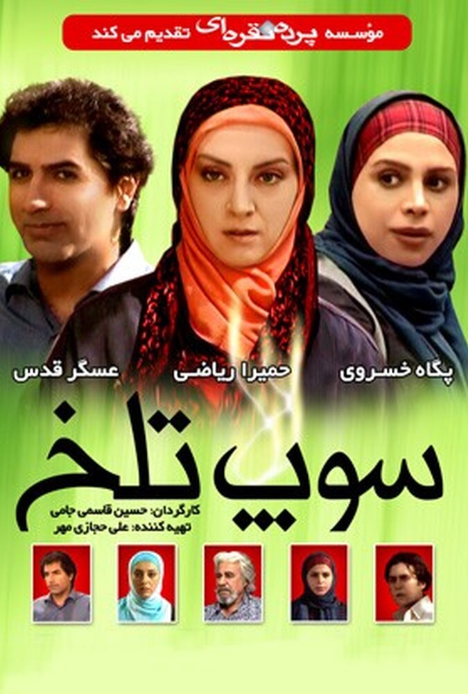 فیلم سوپ تلخ Soup Talkh 2008