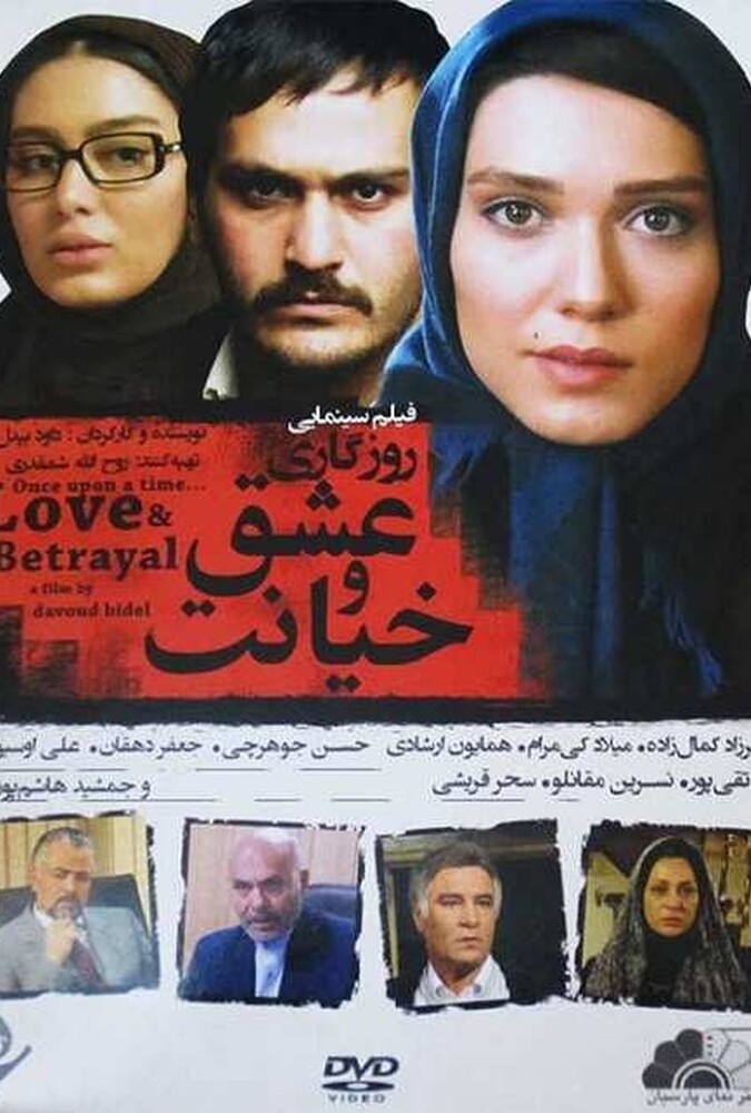 فیلم روزگاری عشق و خیانت Once Upon a Time 2013