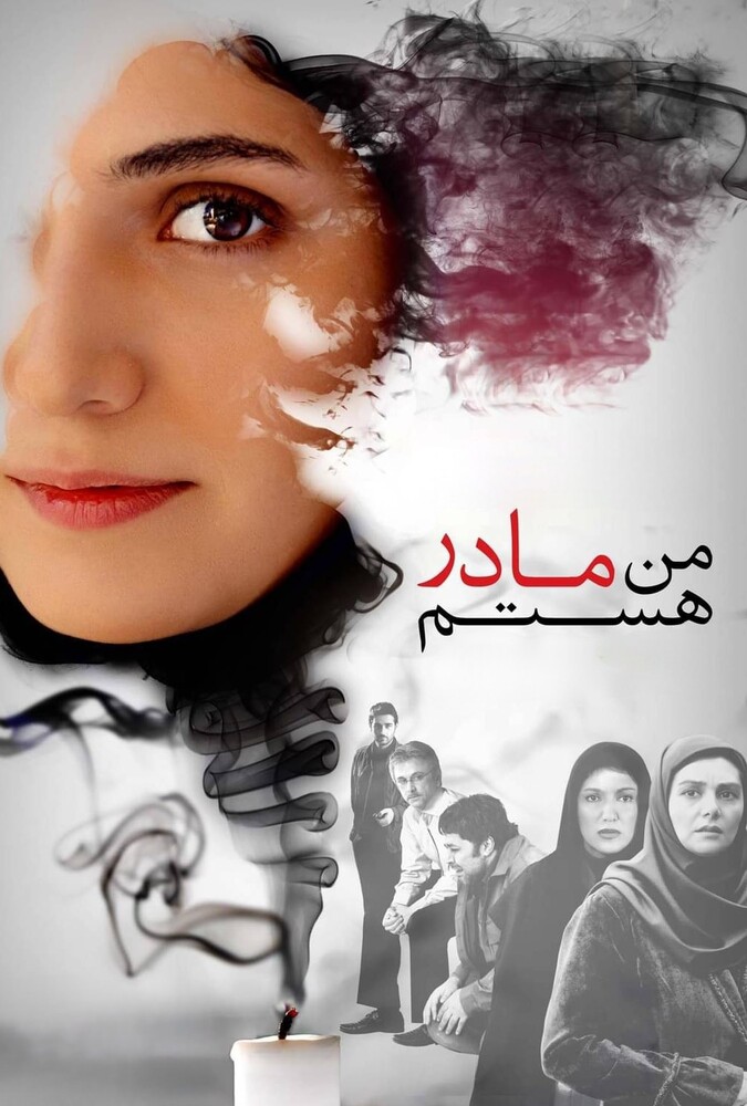 فیلم من مادر هستم I Am a Mother 2012