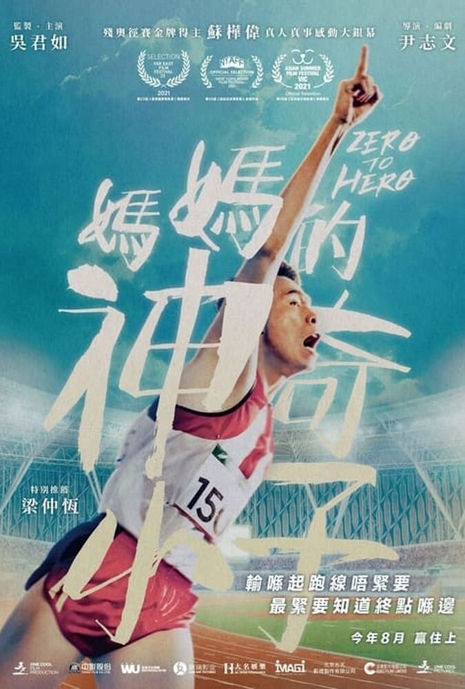 فیلم از فرش به عرش Zero to Hero 2021
