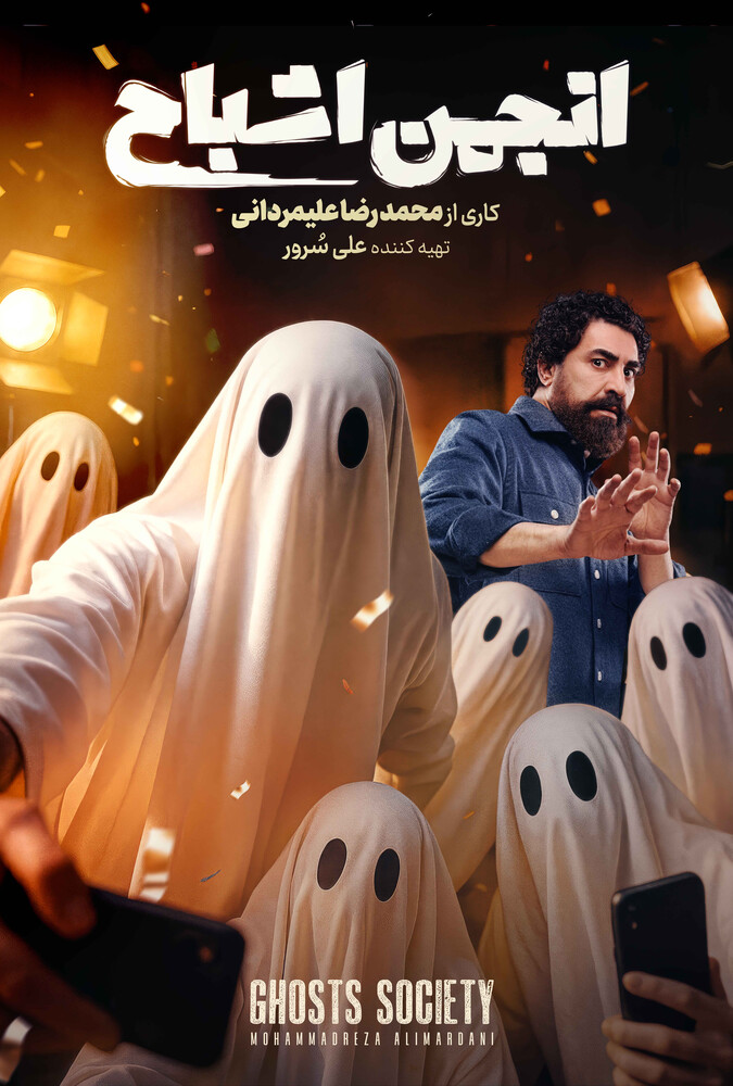 سریال انجمن اشباح | Ghosts Society