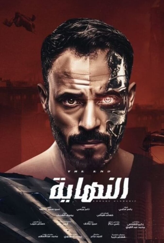 سریال النهاية | Al Nehaya