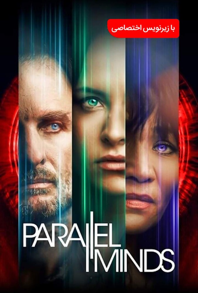 فیلم ضمیر هماهنگ Parallel Minds 2020