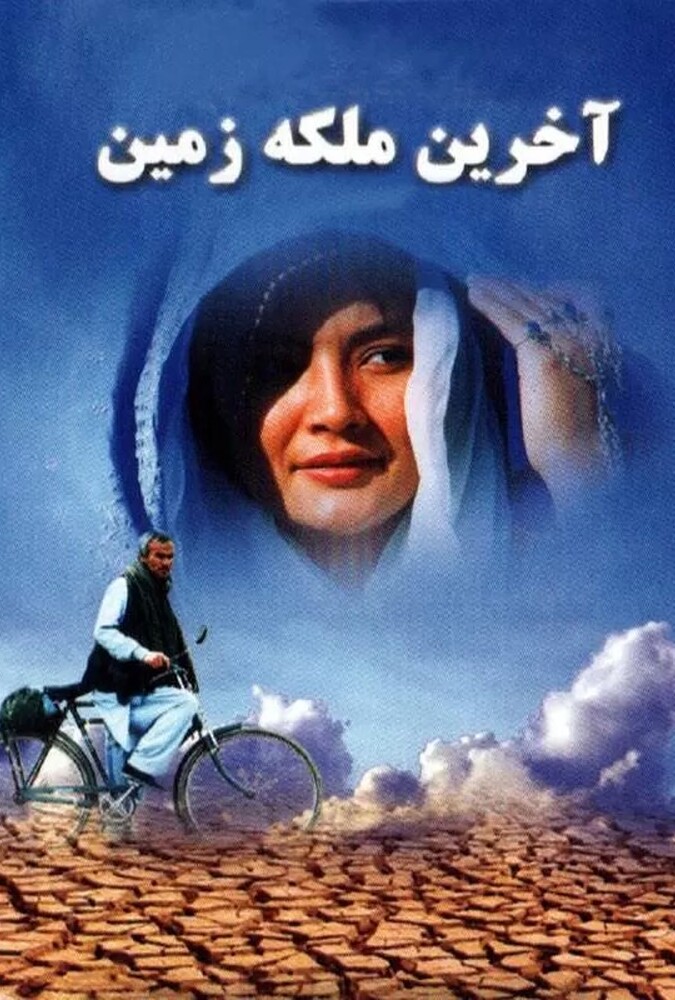 فیلم آخرین ملکه زمین The Last Queen of the Earth 2006