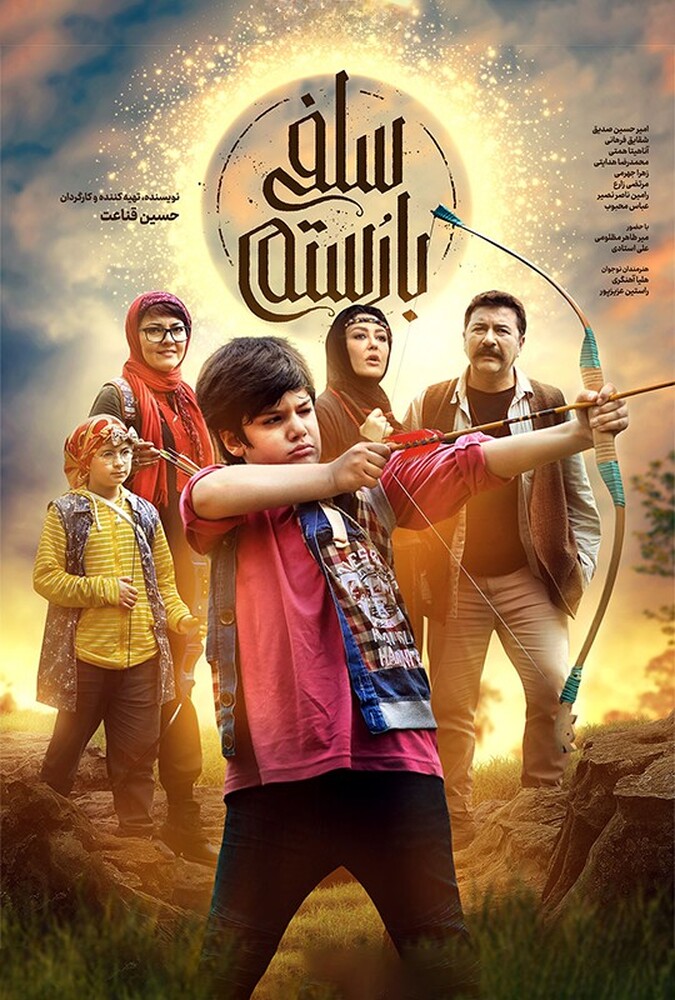 فیلم سلفی با رستم Selfie with Rostam 2019
