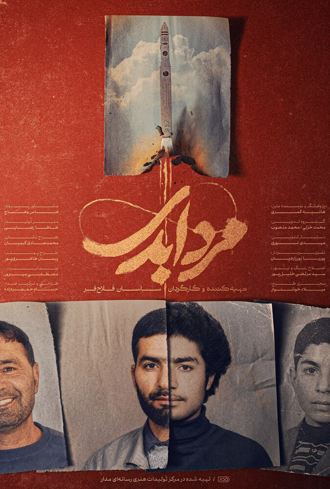مرد ابدی - قسمت سوم