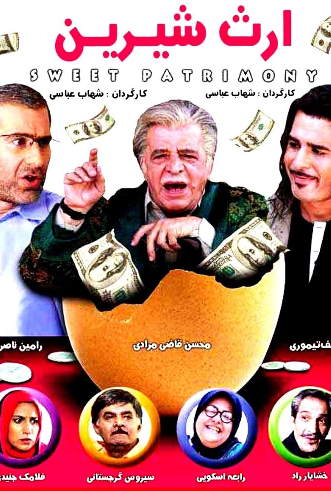 فیلم ارث شیرین Erse Shirin 2010