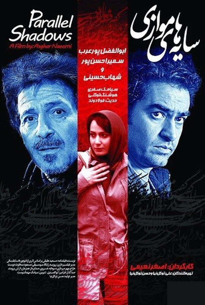 فیلم سایه های موازی Parallel Shadows 2016