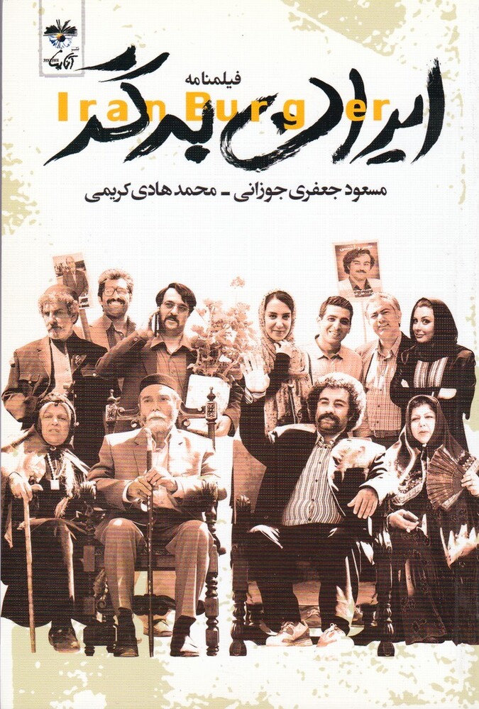 فیلم ایران برگر Iran Burger 2015