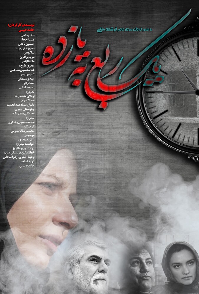 فیلم یک ربع به یازده A Quarter to Eleven 2018
