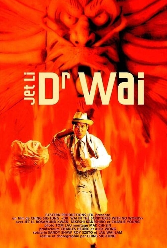 فیلم دکتر وای Dr. Wai in the Scripture with No Words 1996