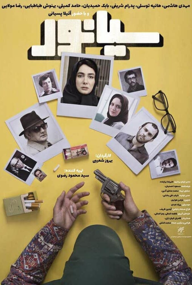 فیلم سیانور Cyanide 2016