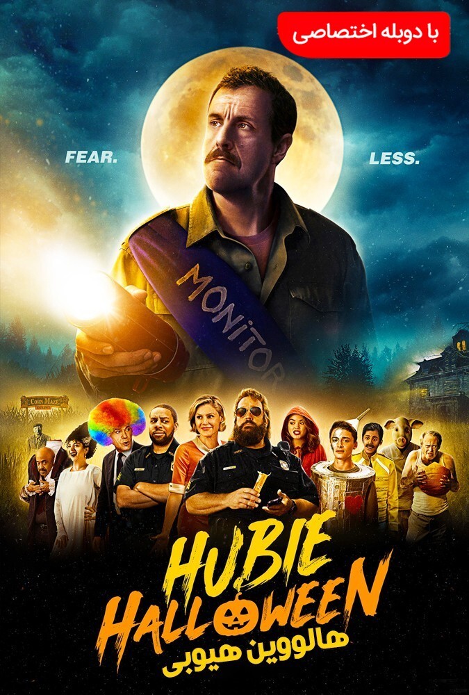 فیلم هیوبی هالووین Hubie Halloween 2020