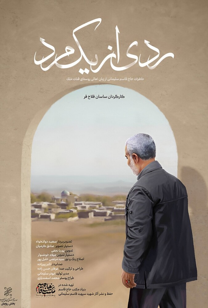 فیلم ردی از یک مرد The Trace of a Man 2024