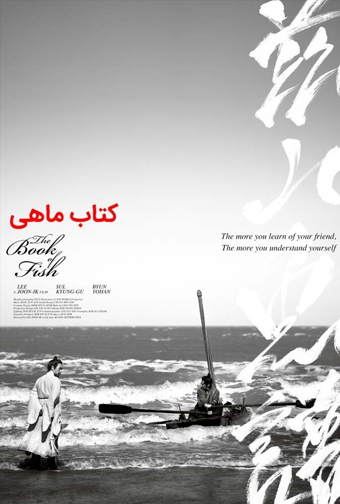 فیلم کتاب ماهی The Book of Fish 2021
