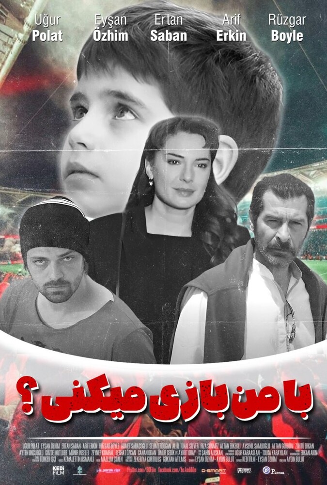 فیلم با من بازی میکنی؟ are you playing with me? 2018