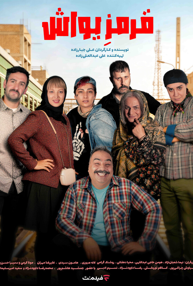 فیلم قرمز یواش Ghermeze Yavash 2026