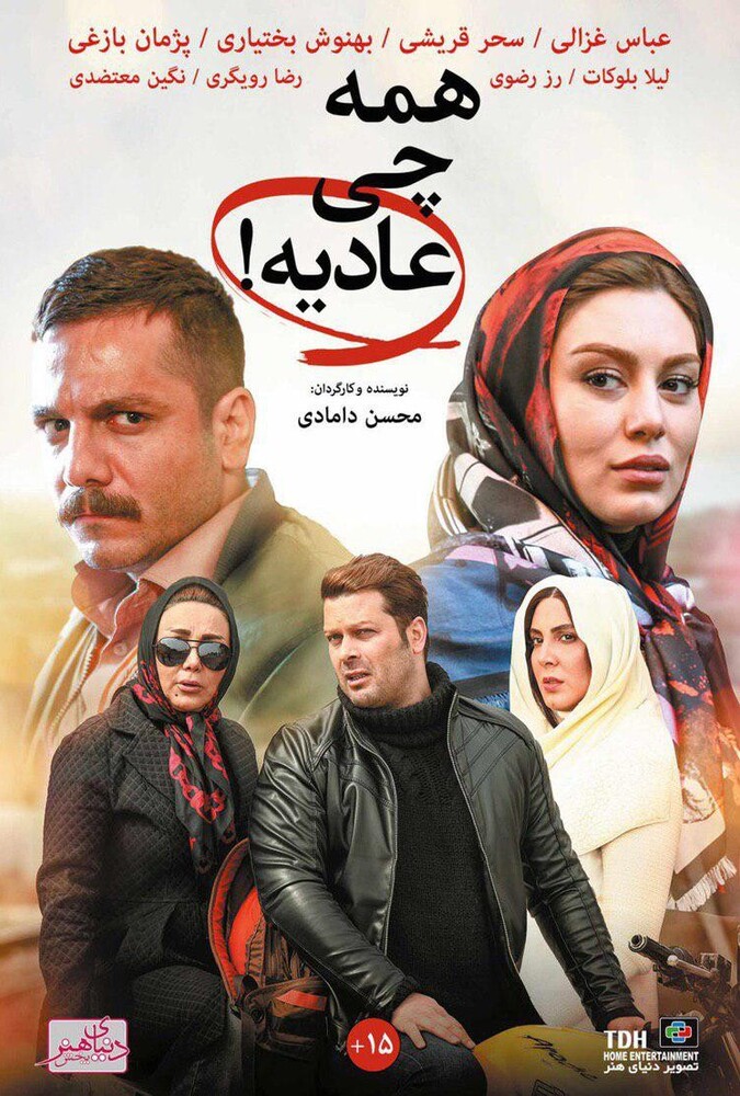 فیلم همه چی عادیه Everything is Normal 2018