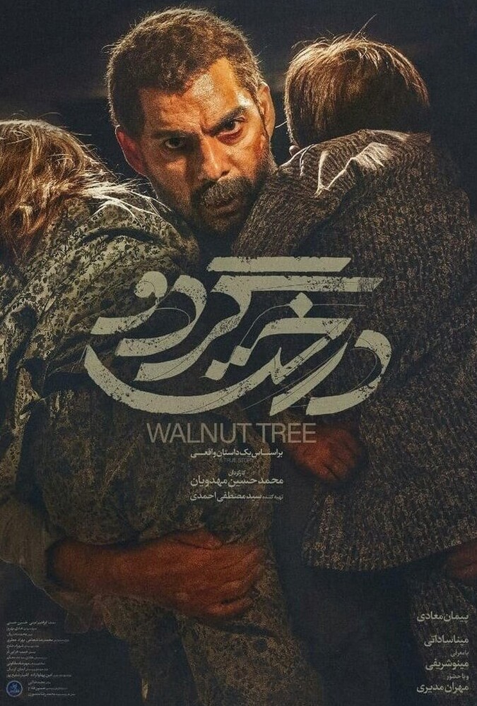 فیلم درخت گردو Walnut Tree 2020