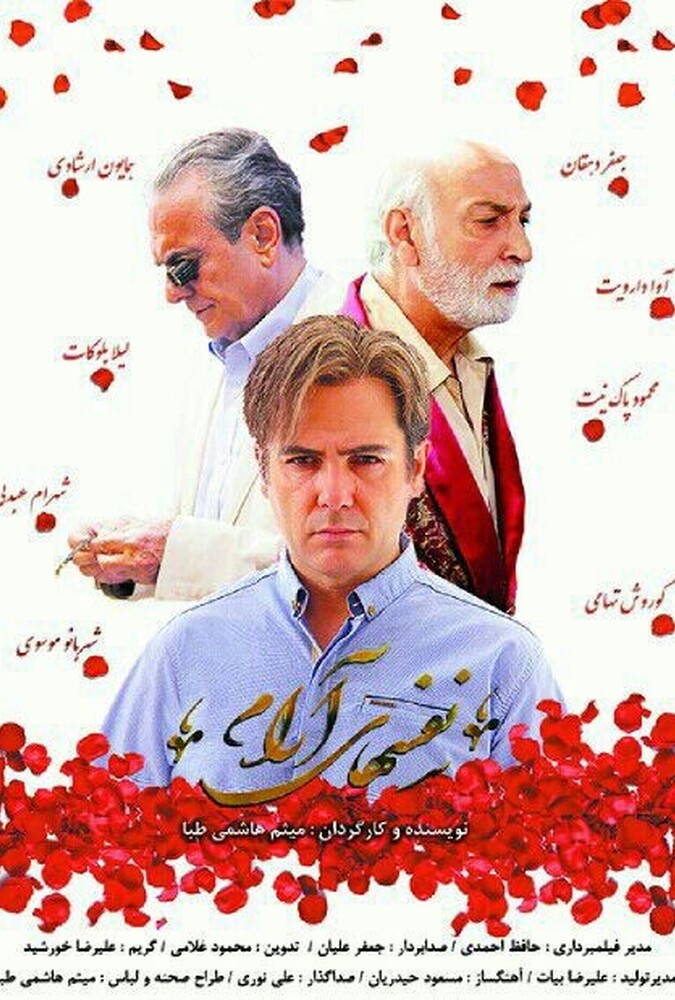 فیلم نفس های آرام Nafas Haye Aram 2017