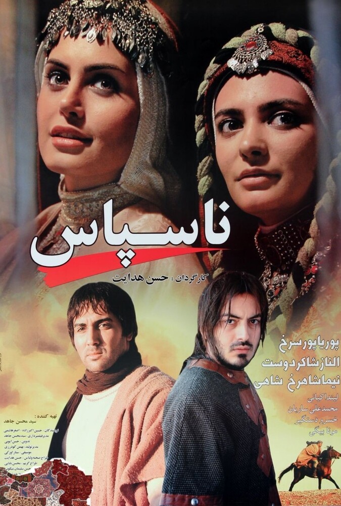 فیلم ناسپاس Ungrateful 2010