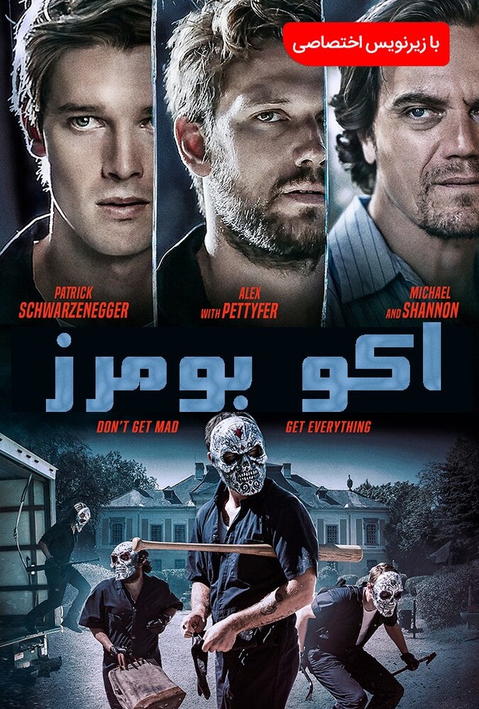 فیلم اکو بومرز Echo Boomers 2020