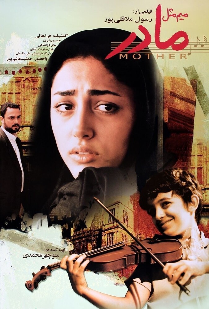 فیلم میم مثل مادر M for Mother 2006