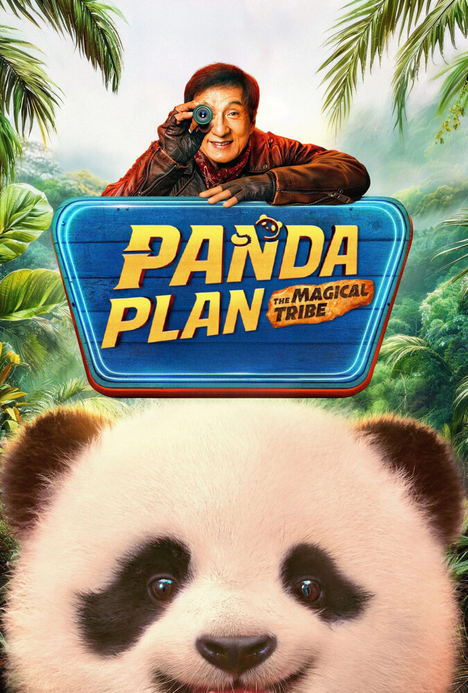فیلم عملیات پاندا 2: قبیله جادویی Panda Plan 2: The Magical Tribe 2026