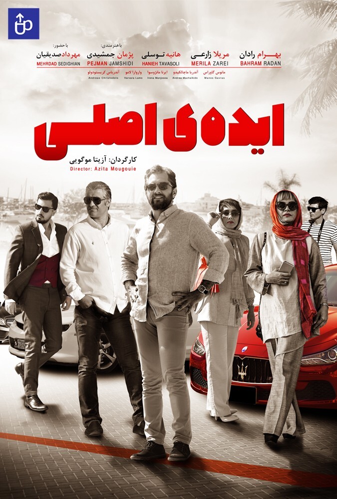 فیلم ایده اصلی Ideh Asli 2019