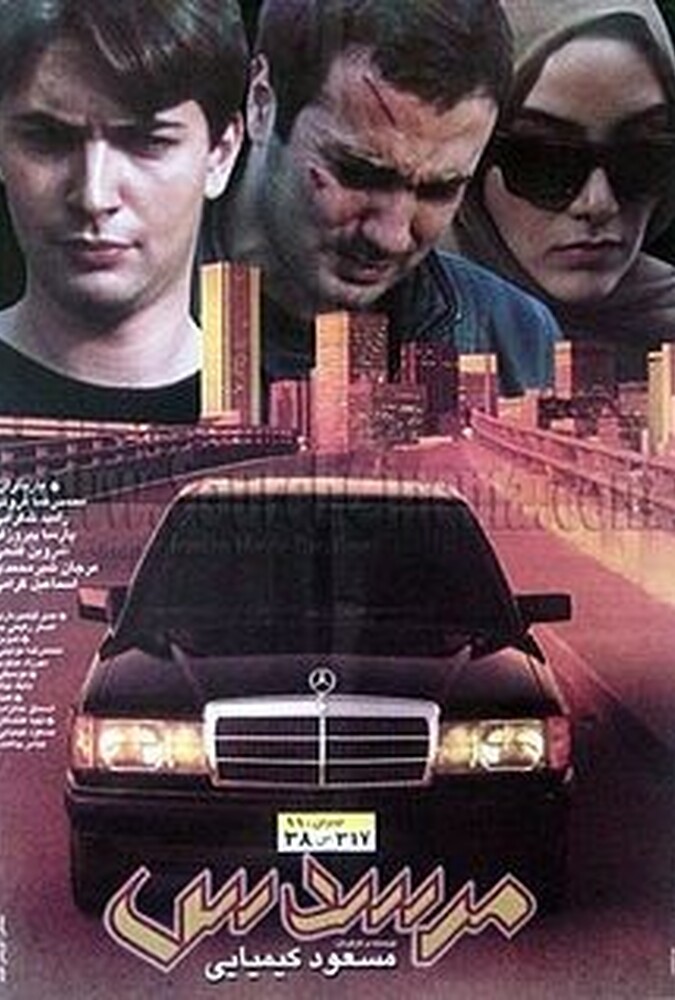 فیلم مرسدس Mercedes 1998