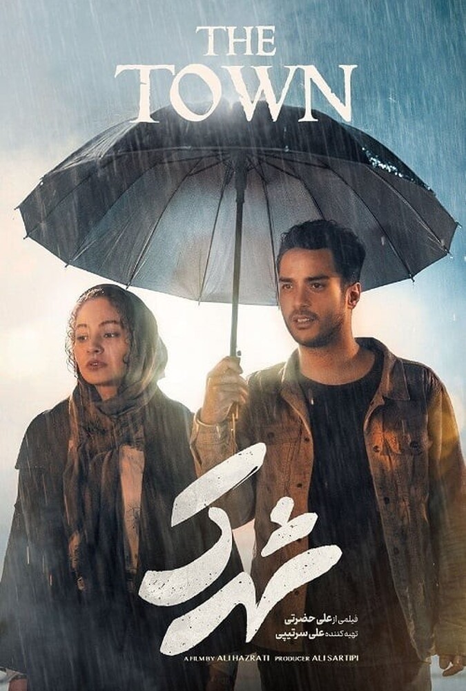 فیلم شهرک The Town 2024