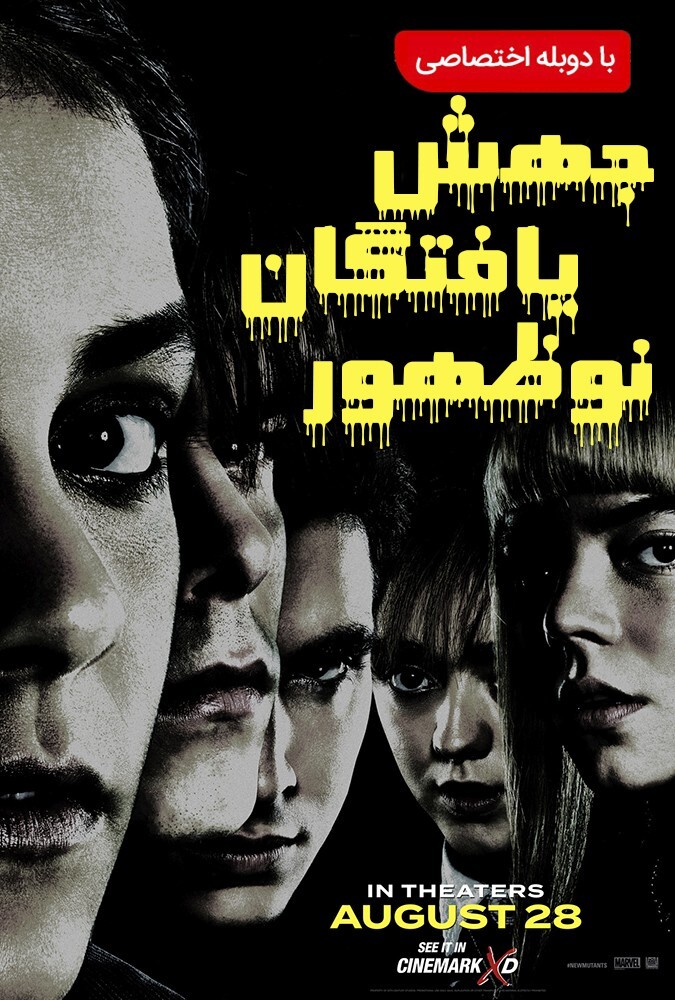 فیلم جهش یافتگان نوظهور The New Mutants 2020