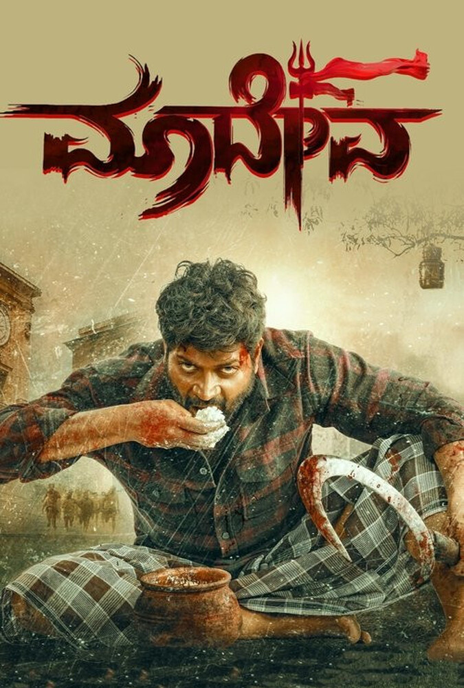 فیلم ماداوا Maadeva 2025