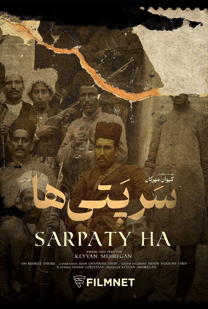 سرپتی ها