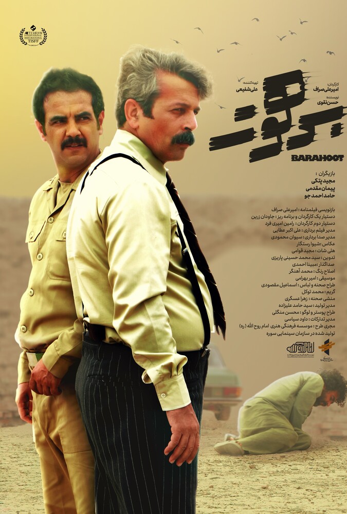 فیلم برهوت Wilderness 1988