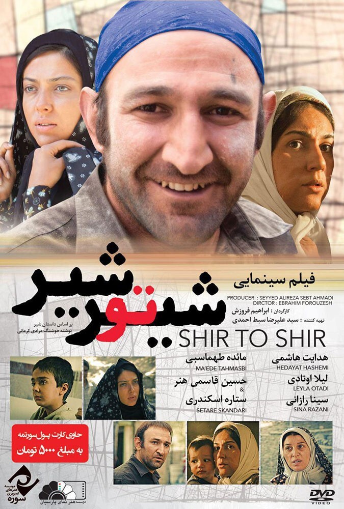 فیلم شیر تو شیر Shir to Shir 2011