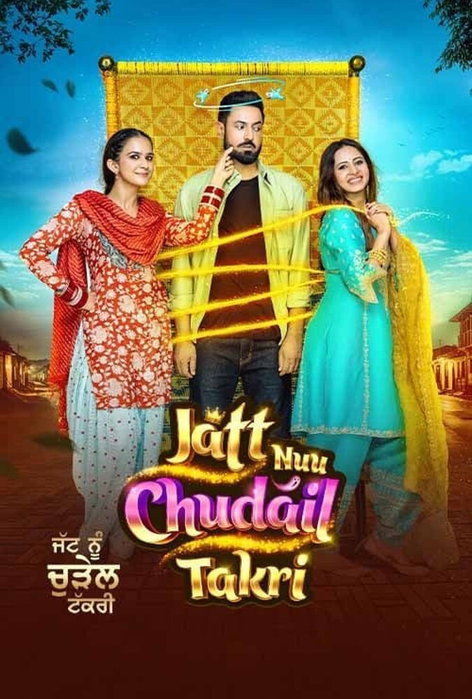 فیلم جن و چل جلالالدین Jatt Nuu Chudail Takri 2024
