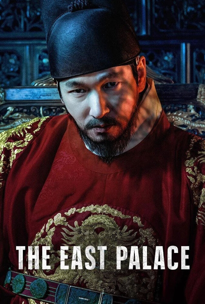 سریال قصر شرقی | The East Palace