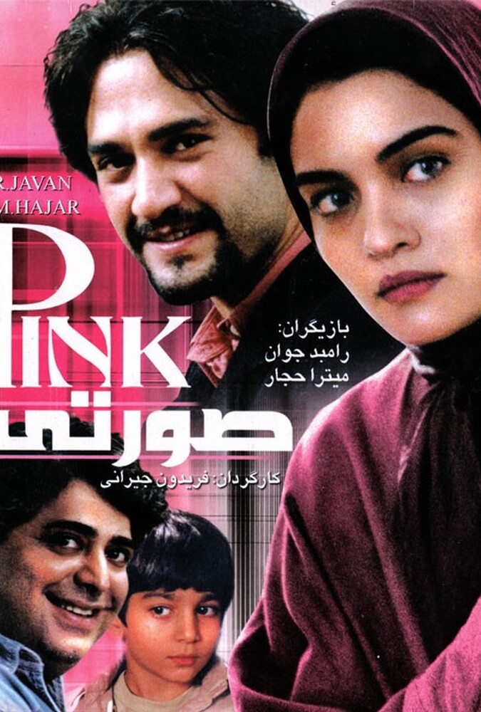 فیلم صورتی Pink 2002