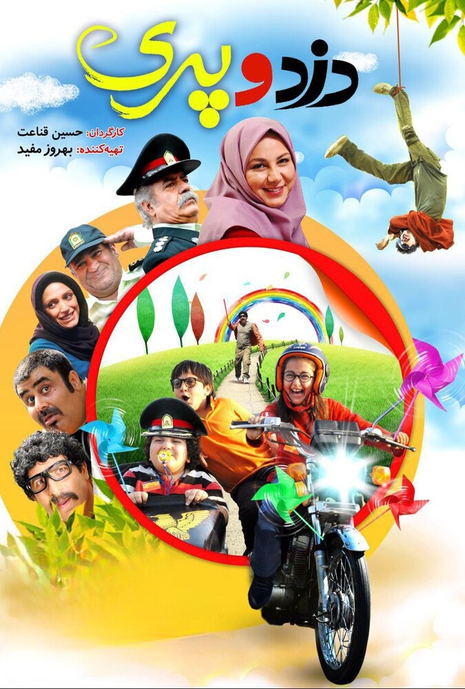 فیلم دزد و پری The Thief and Pari 2015
