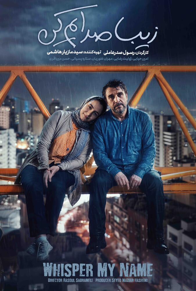 فیلم زیبا صدایم کن Whisper My Name 2025
