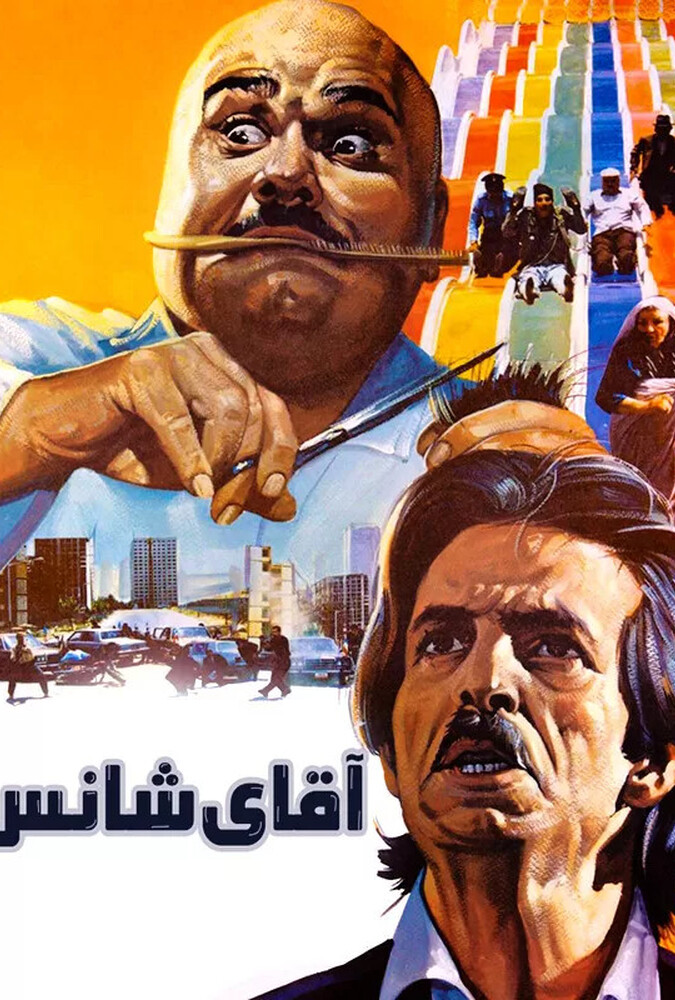 فیلم اقای شانس Mr. Luck 1994