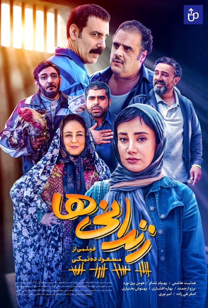 فیلم زندانیها Executions 2019